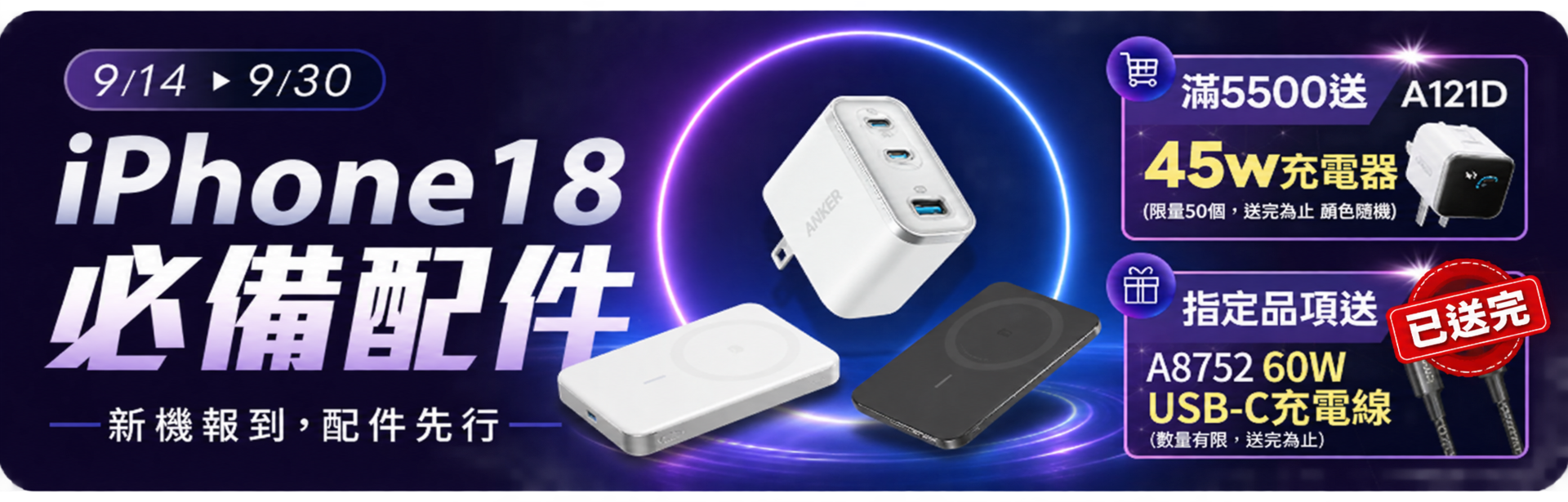 9月下半活動